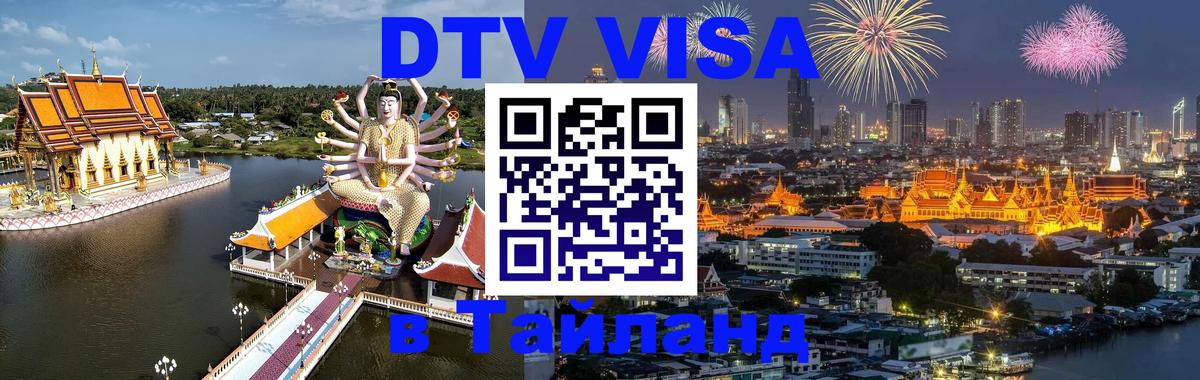 Сколько стоит DTV виза — актуальные цены, оформление даже без документов - Ижевск  05.10.2025 