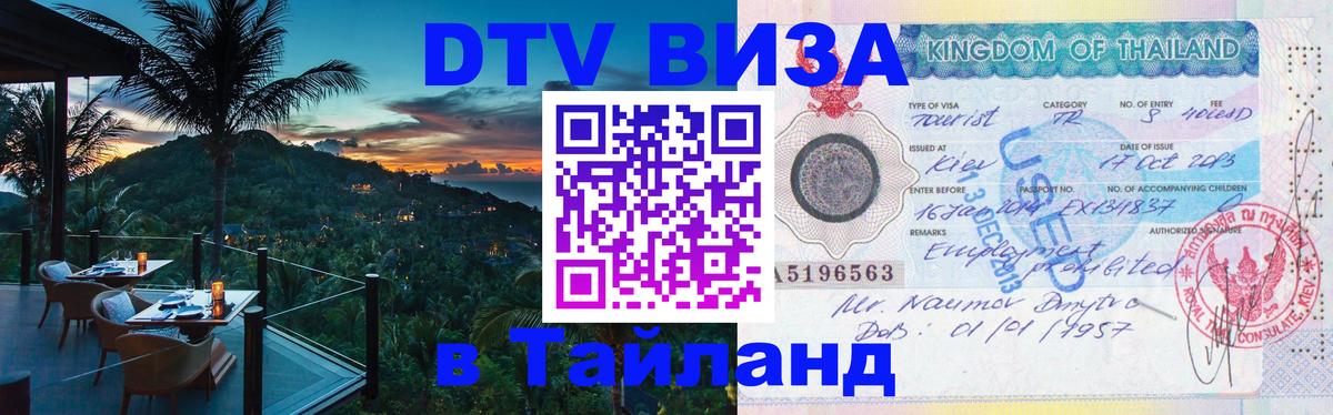 Сколько стоит DTV виза — актуальные цены, оформление даже без документов - Ижевск  20.11.2025 